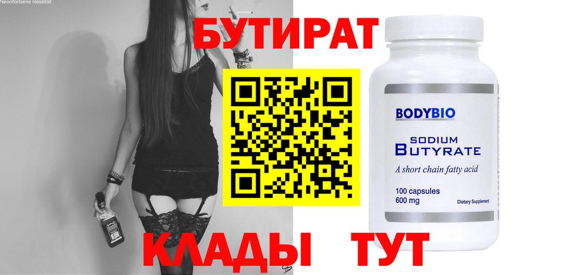 БУТИРАТ 99% Майкоп