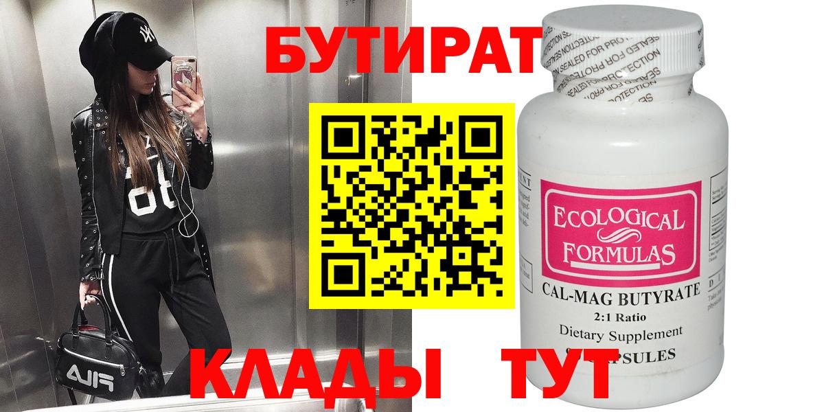 БУТИРАТ BDO 33%  Вход с VPN  Майкоп 