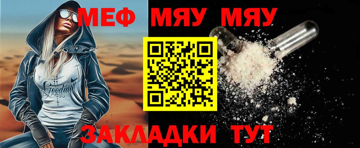Майкоп  Мефедрон mephedrone  МЕФ  Мефедрон мяу мяу  Вход с VPN 