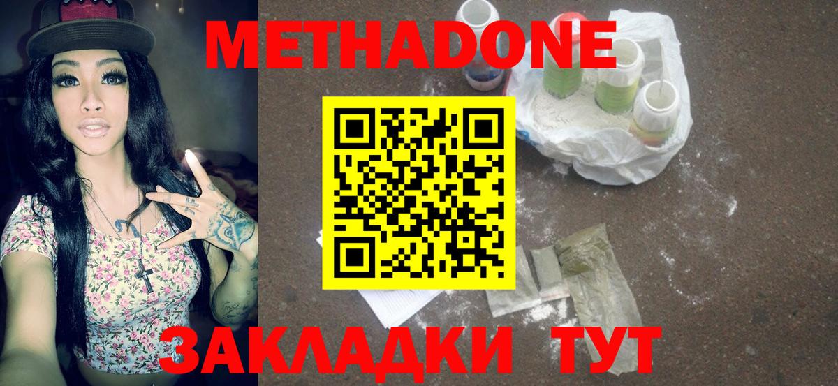 Майкоп  МЕТАДОН кристалл  Вход с VPN  Метадон кристалл 