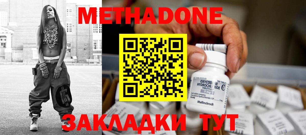 Метадон мёд Майкоп